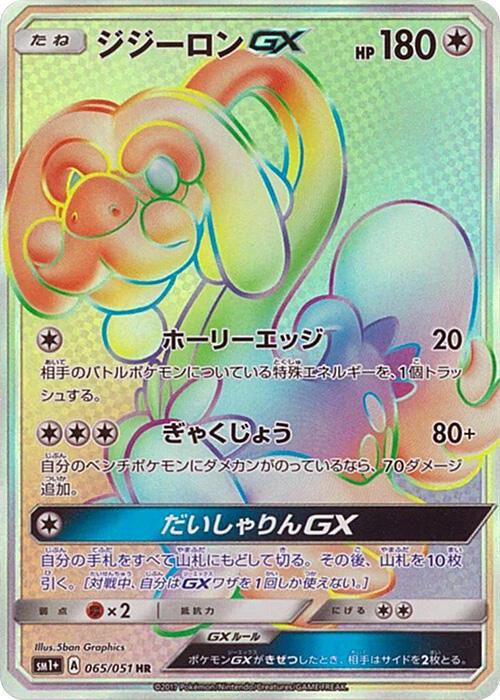 Strengthening Expansion Pack Sun & Moon