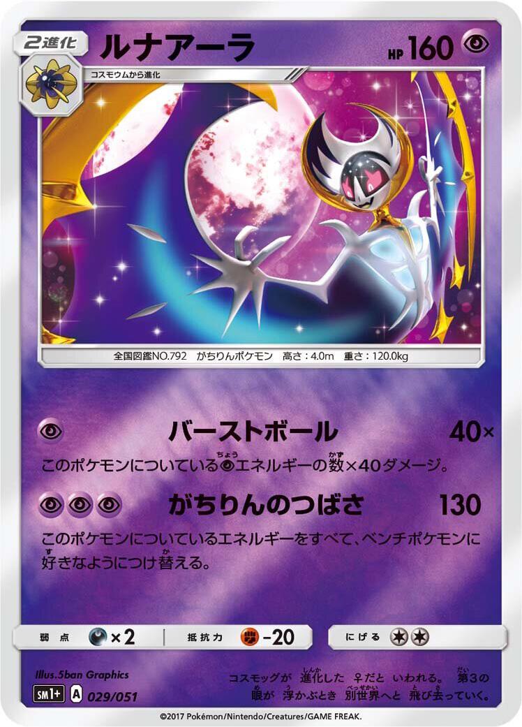 Strengthening Expansion Pack Sun & Moon