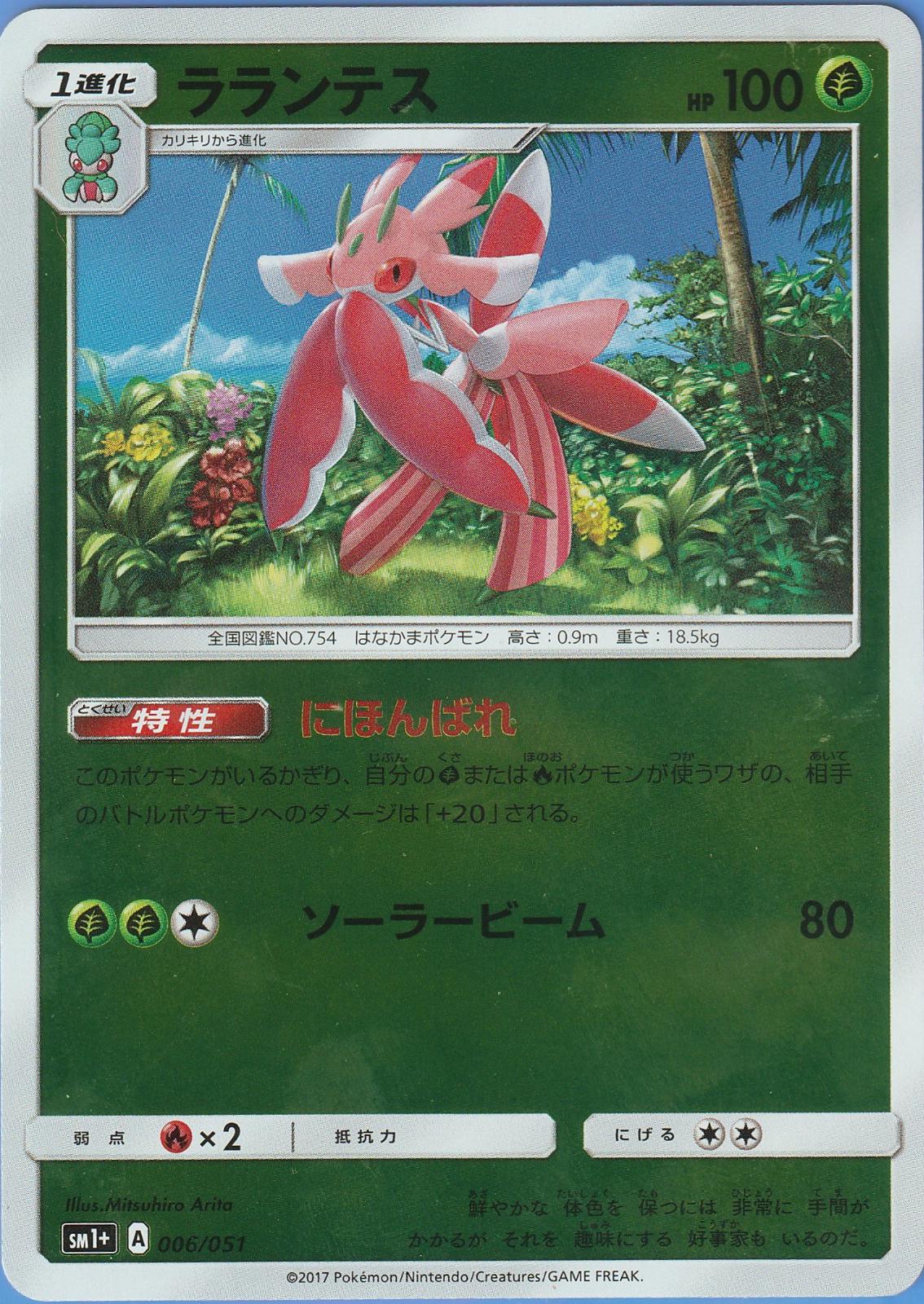 Strengthening Expansion Pack Sun & Moon