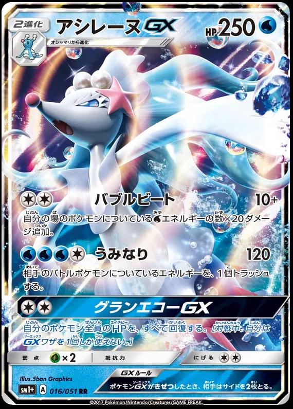Strengthening Expansion Pack Sun & Moon