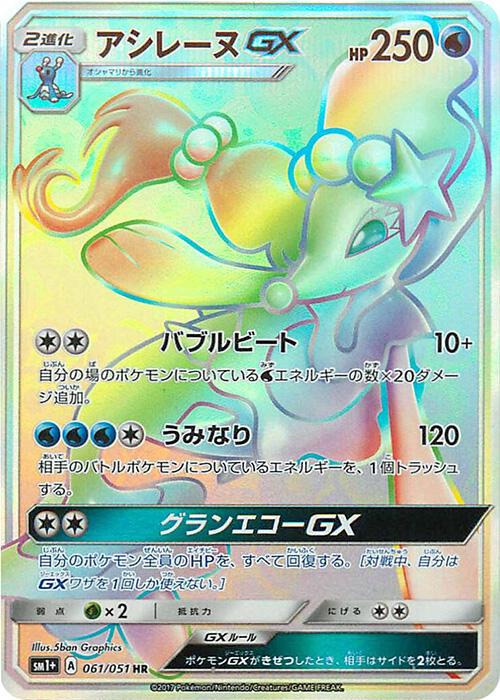 Strengthening Expansion Pack Sun & Moon