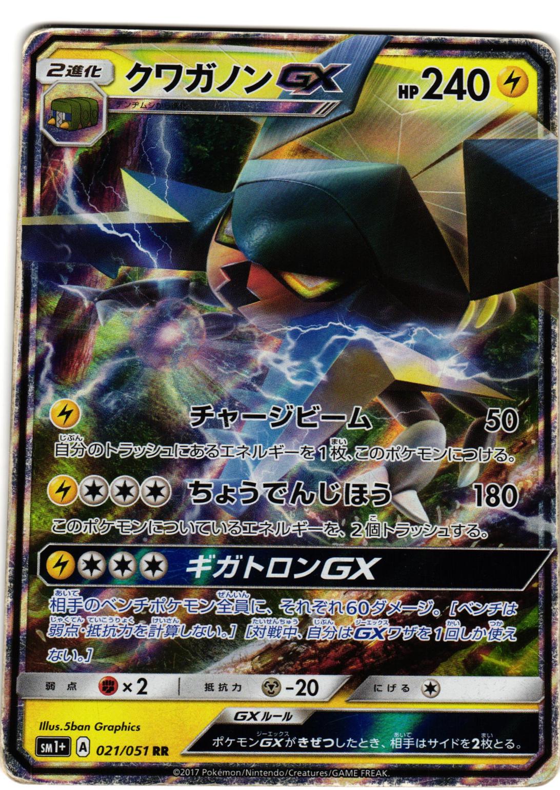 Vikavolt GX