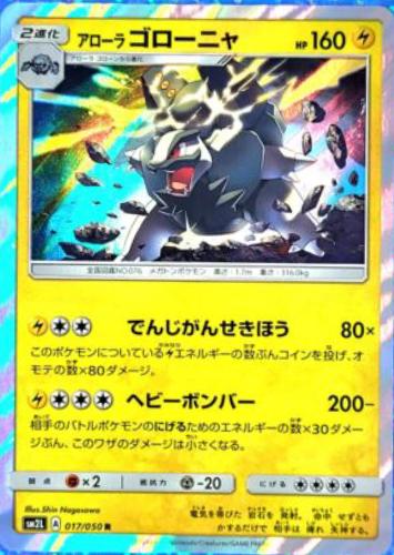 Alolan Moonlight