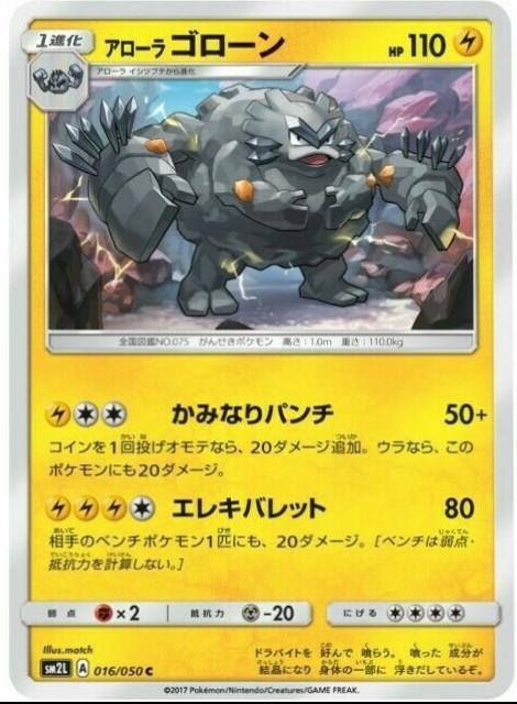 Alolan Moonlight