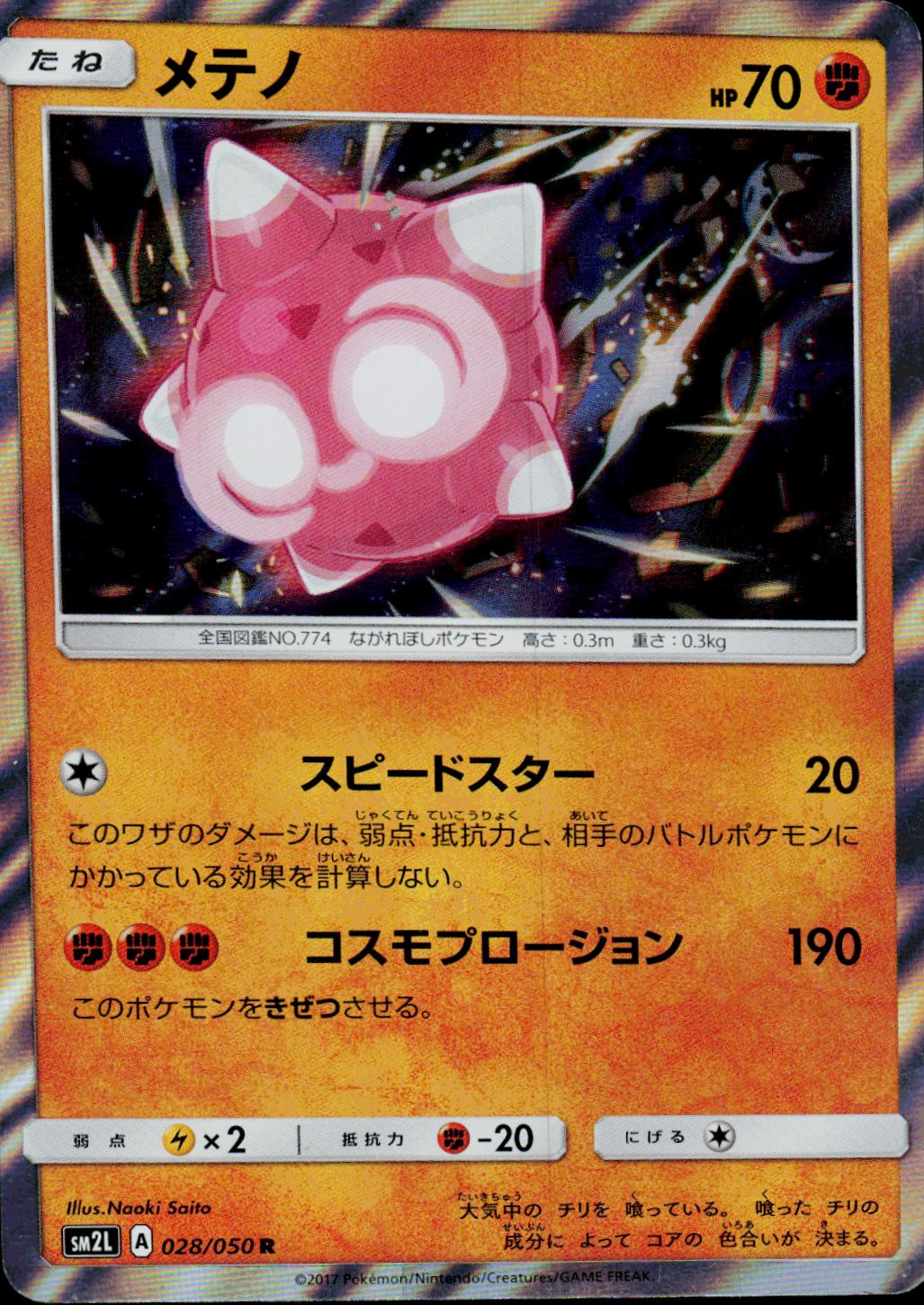 Alolan Moonlight