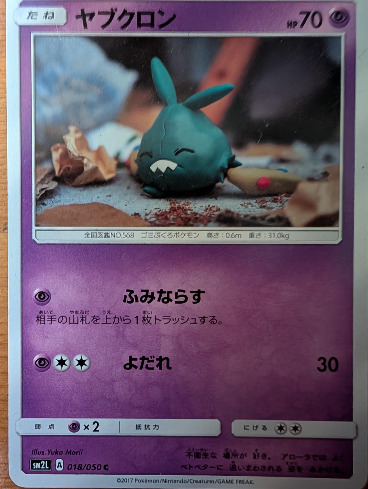 Trubbish