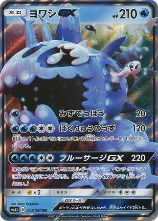 Wishiwashi GX