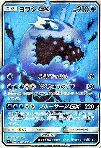 Wishiwashi GX
