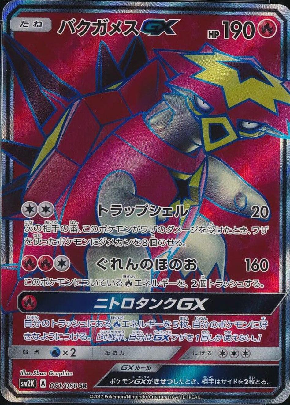 Turtonator GX