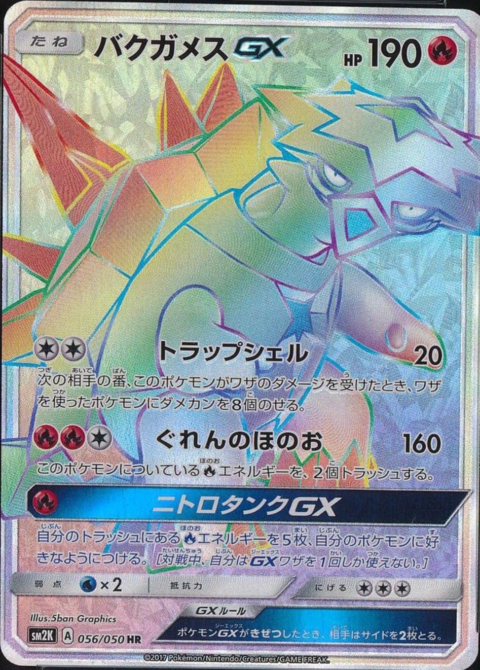 Turtonator GX