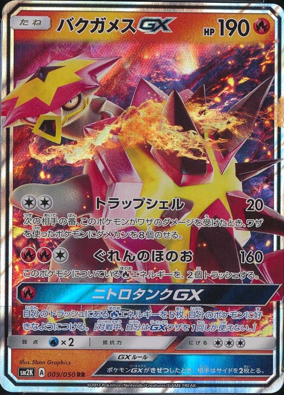 Turtonator GX