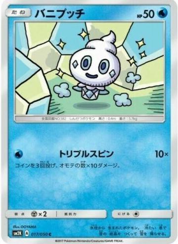 Vanillite