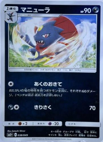 Weavile
