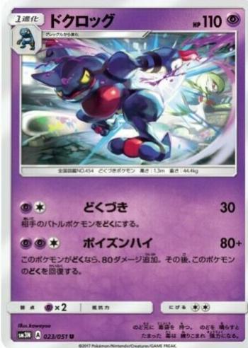 Toxicroak