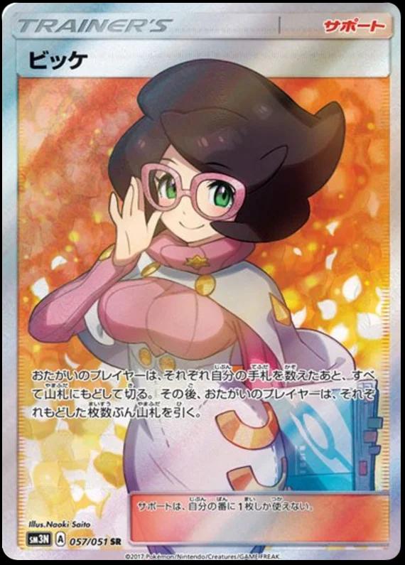 Wicke