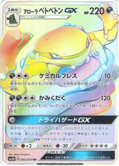 Battle Rainbow