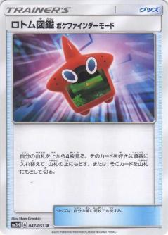 Rotom Dex Poke Finder Mode