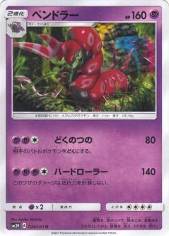 Scolipede