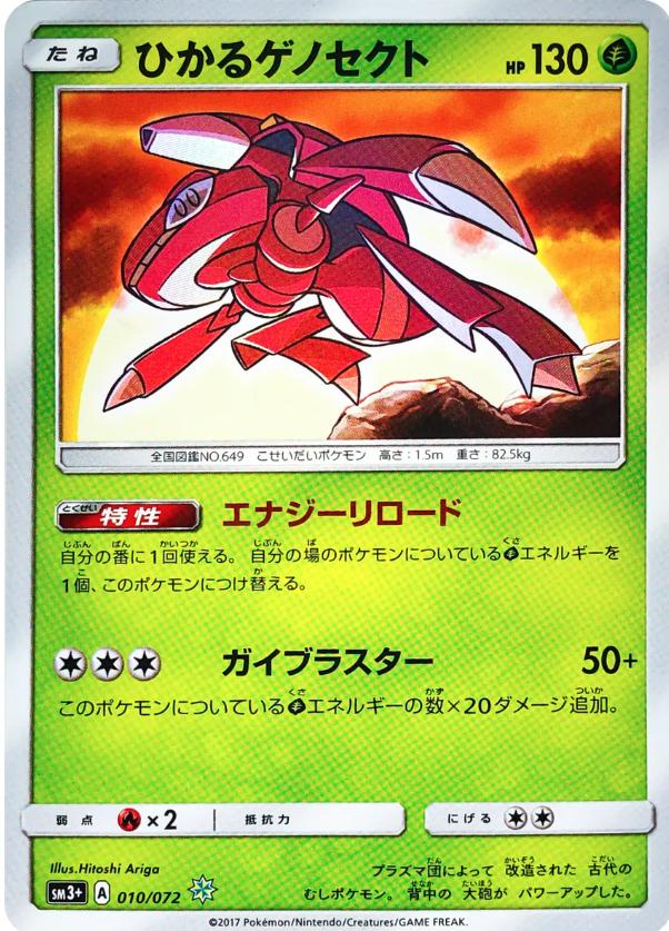 Shining Legends