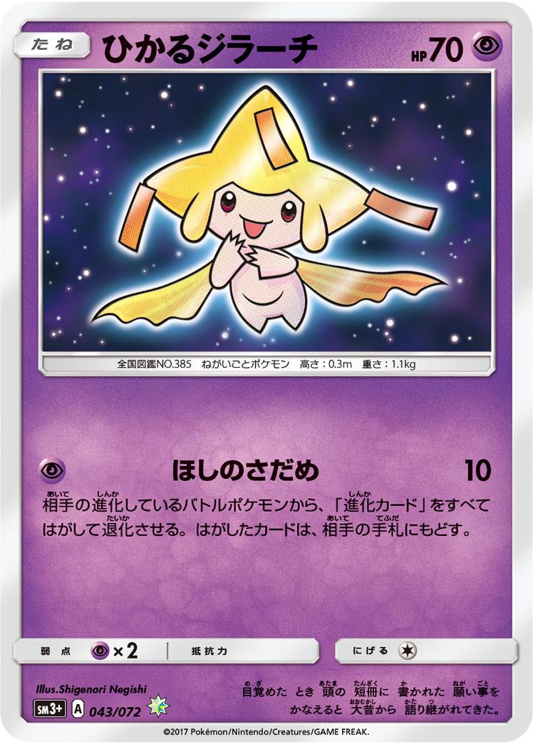 Shining Legends