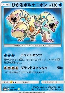 Shining Legends