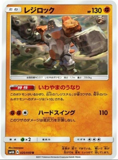 Regirock