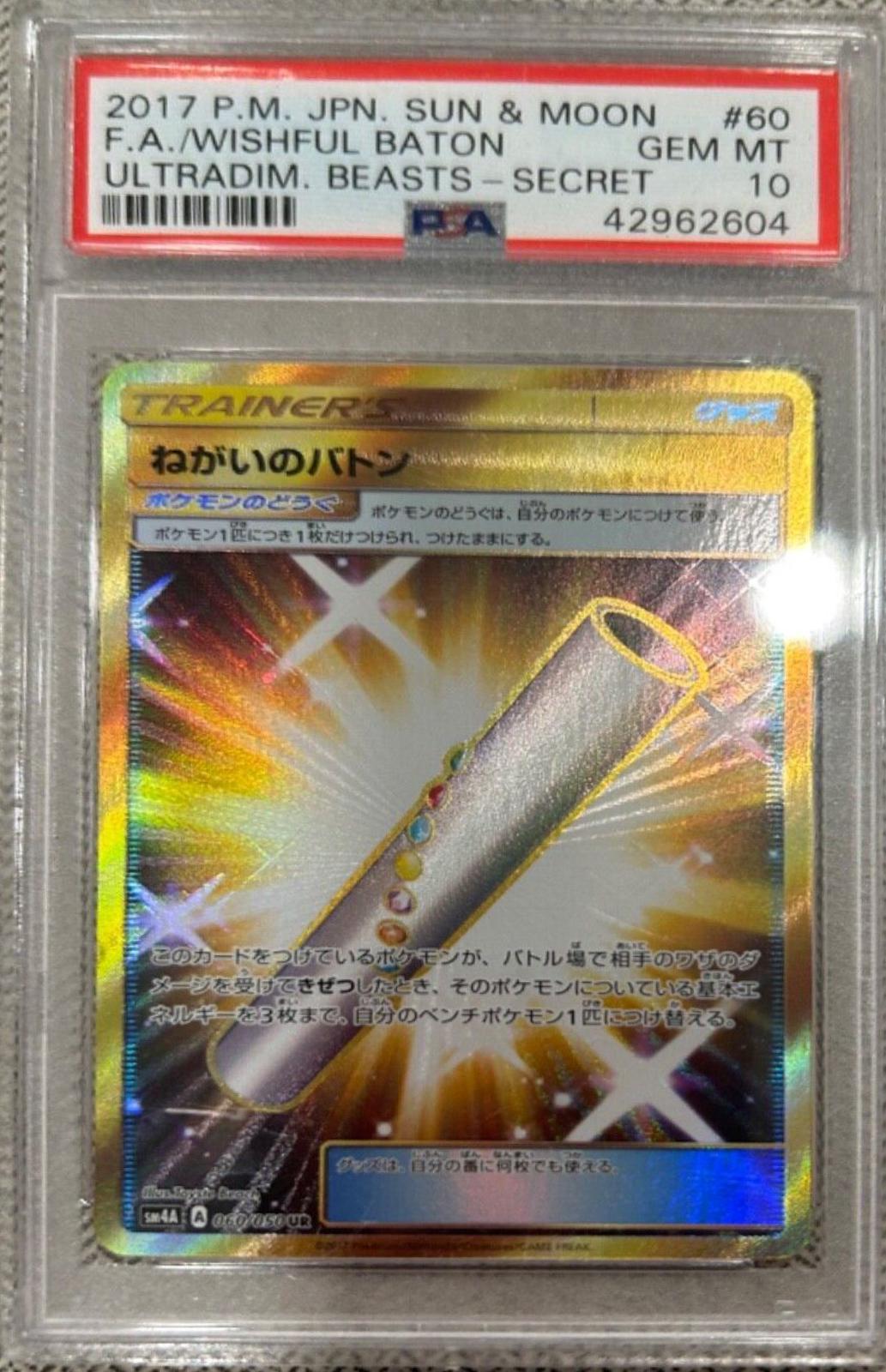 Wishful Baton