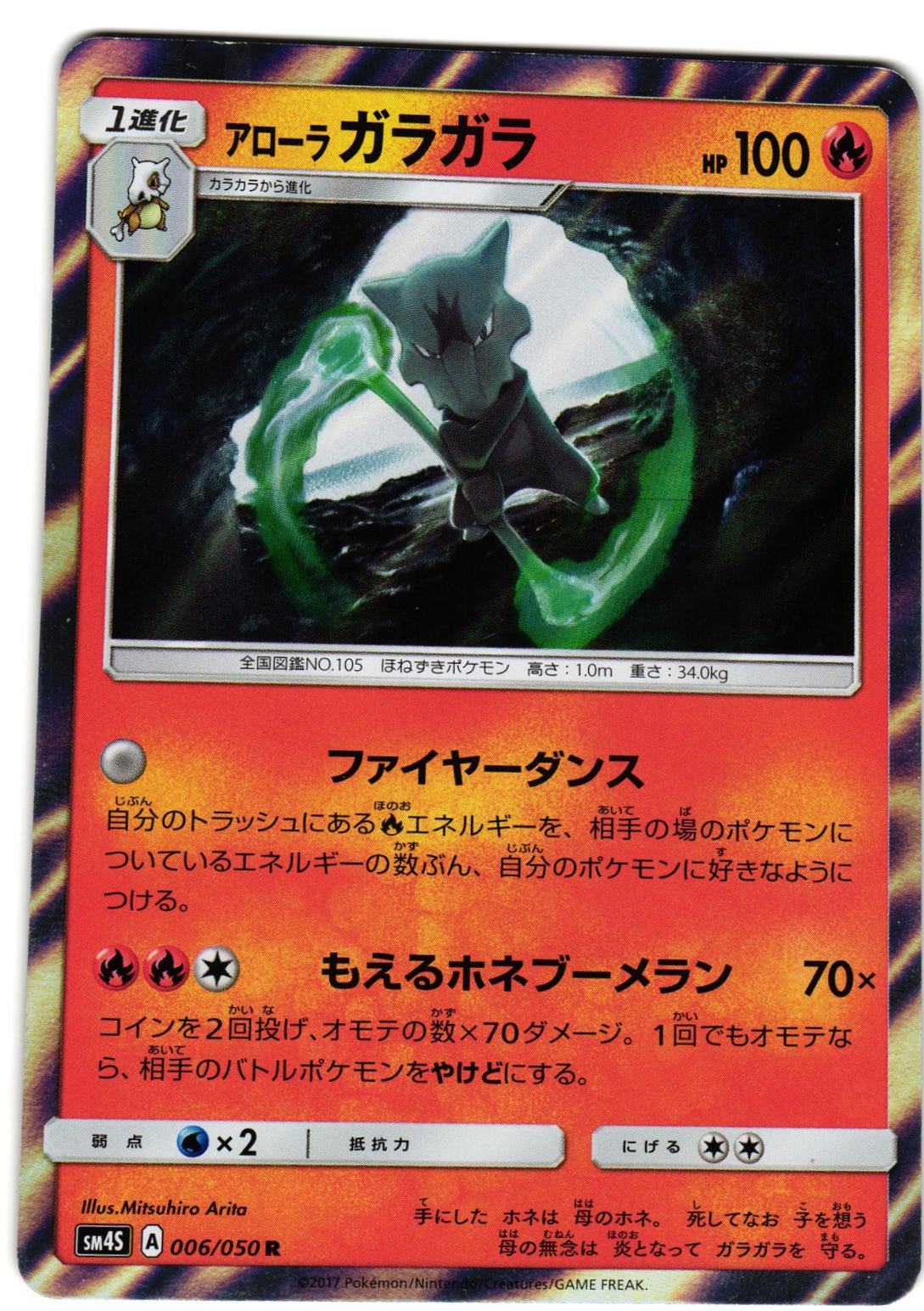 Alolan Marowak
