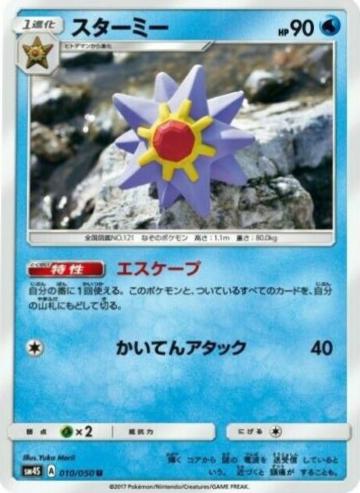 Starmie
