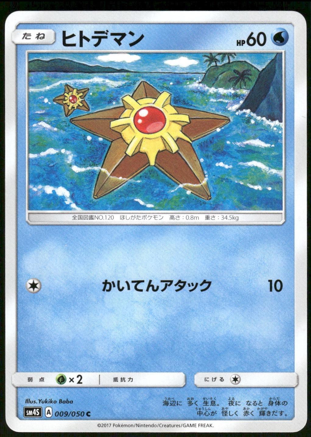 Staryu