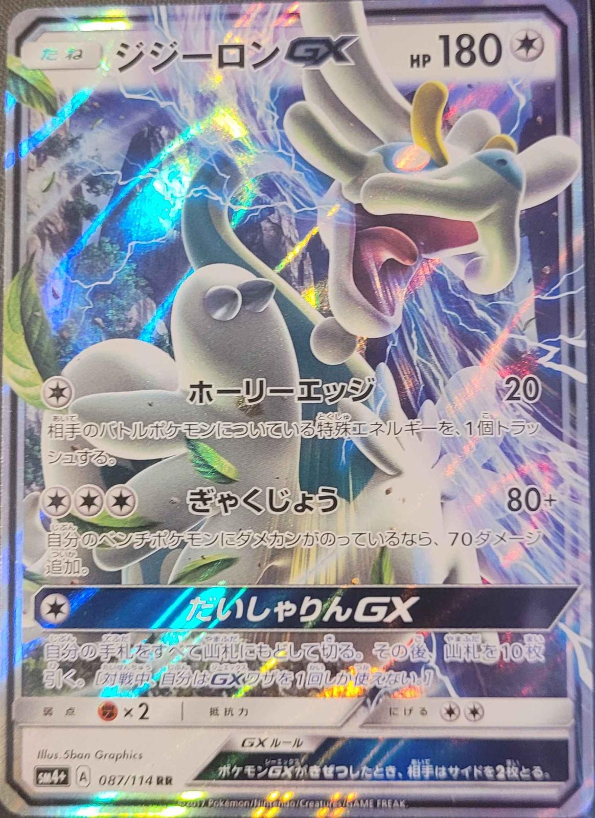 GX Battle Boost