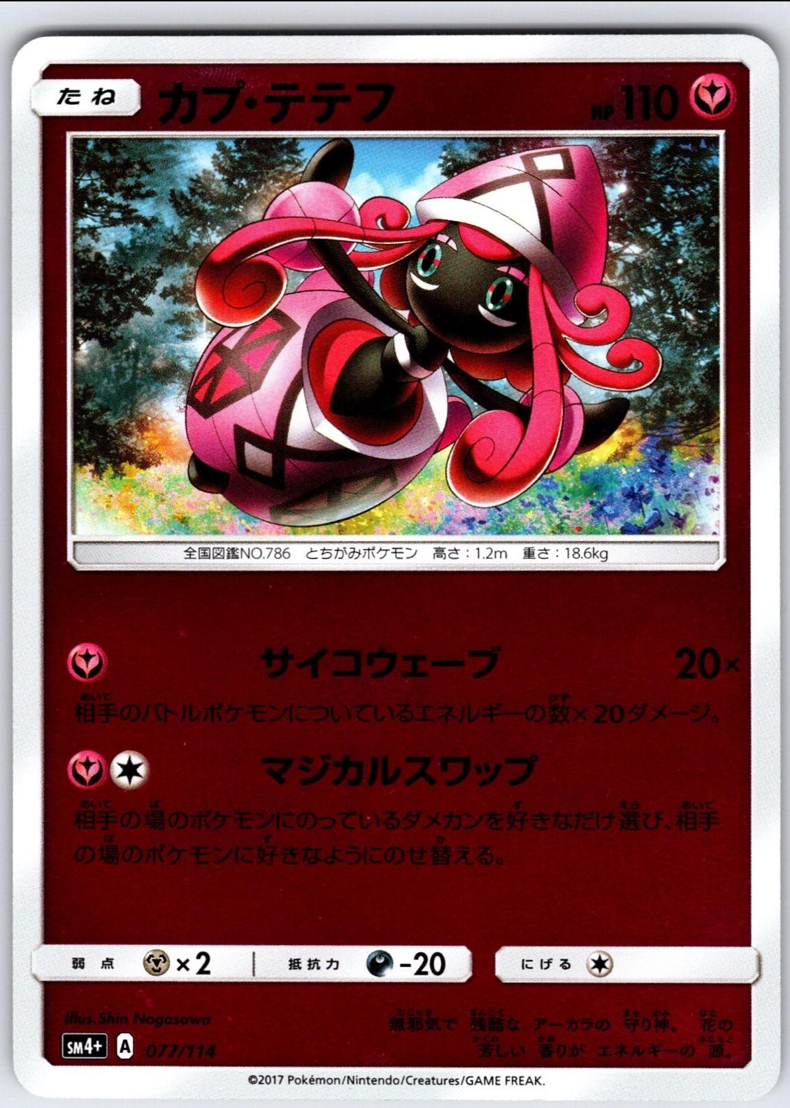 Tapu Lele
