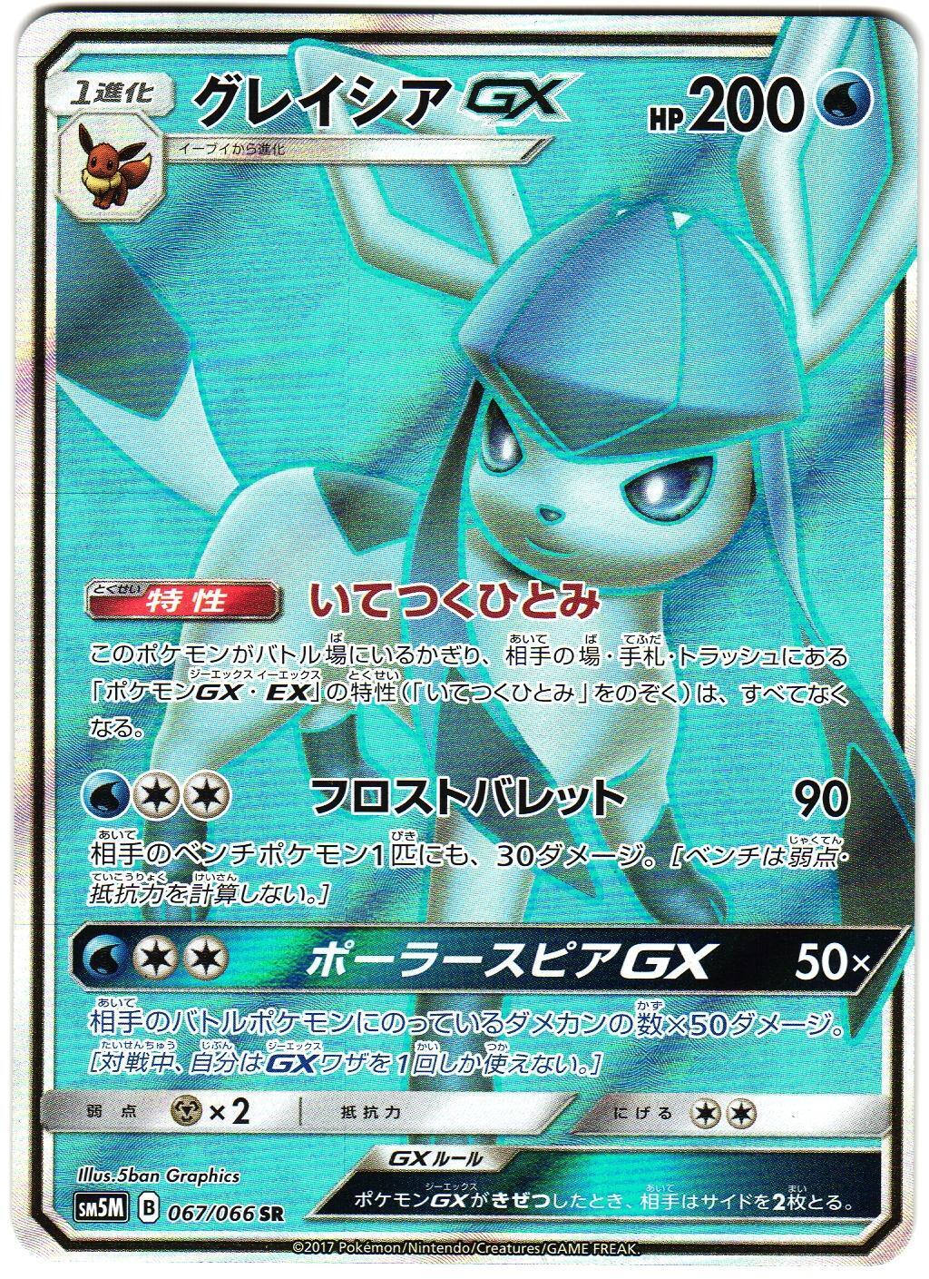 Ultra Moon