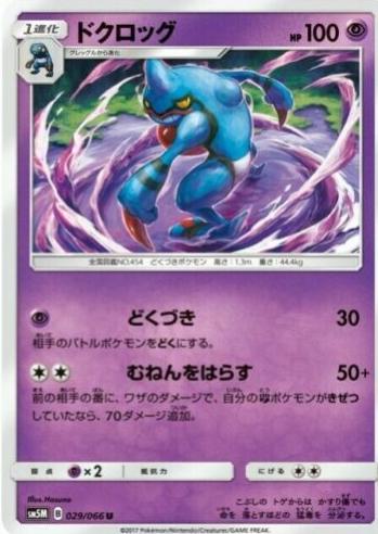 Toxicroak