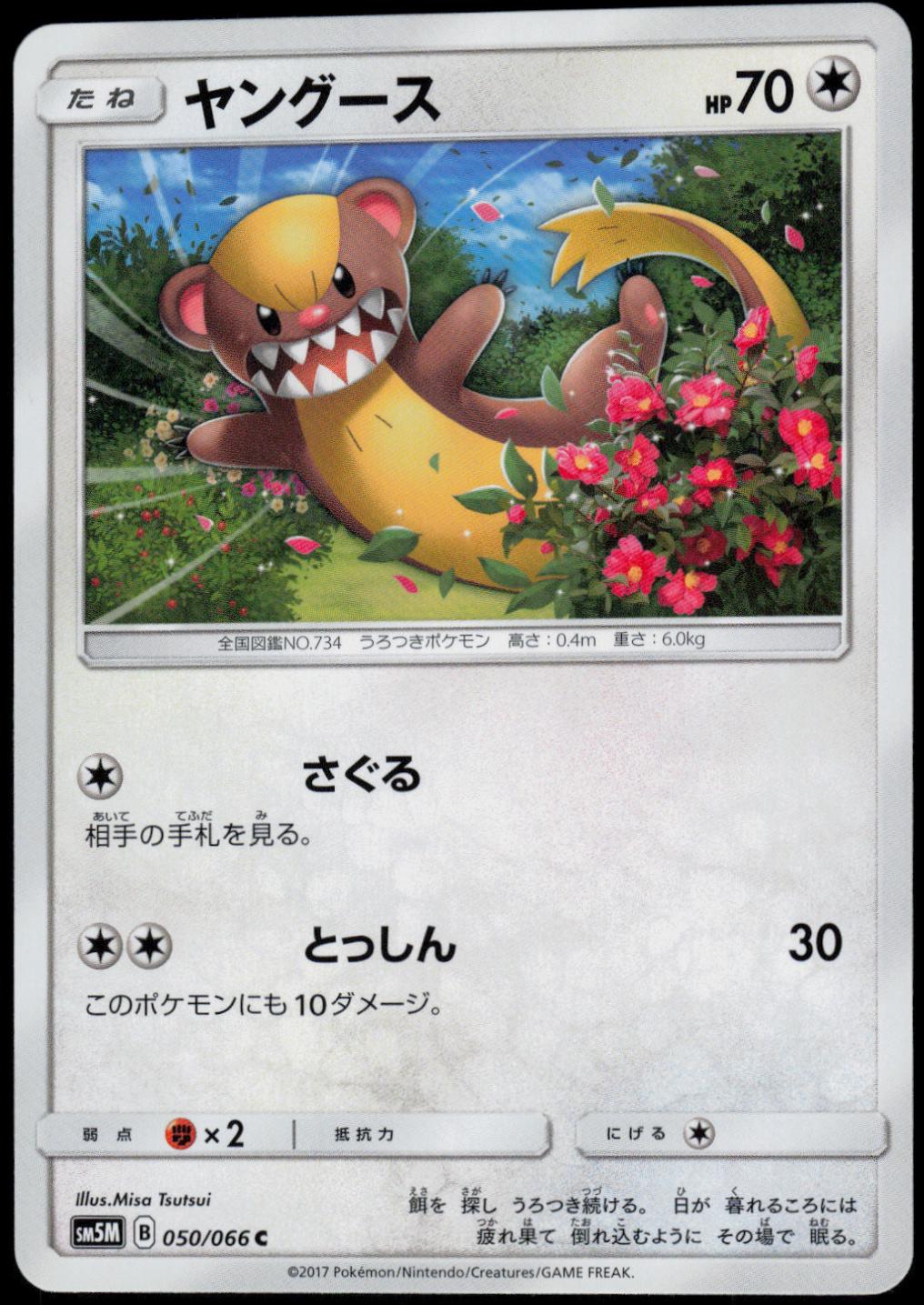 Yungoos