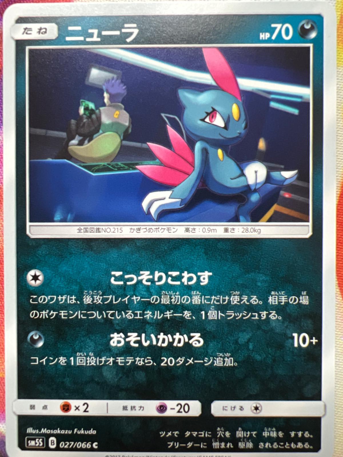 Sneasel