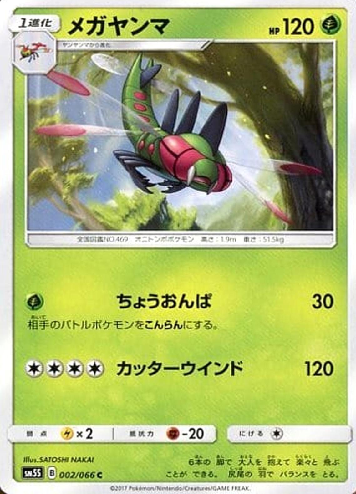 Yanmega