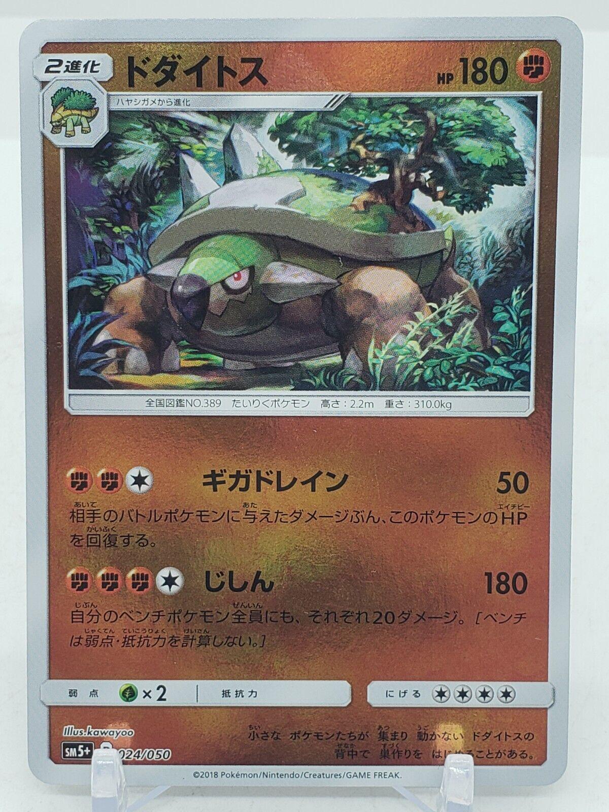 Torterra
