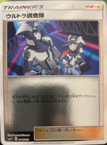 Ultra Recon Squad