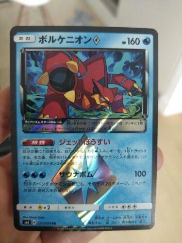 Volcanion Prism Star