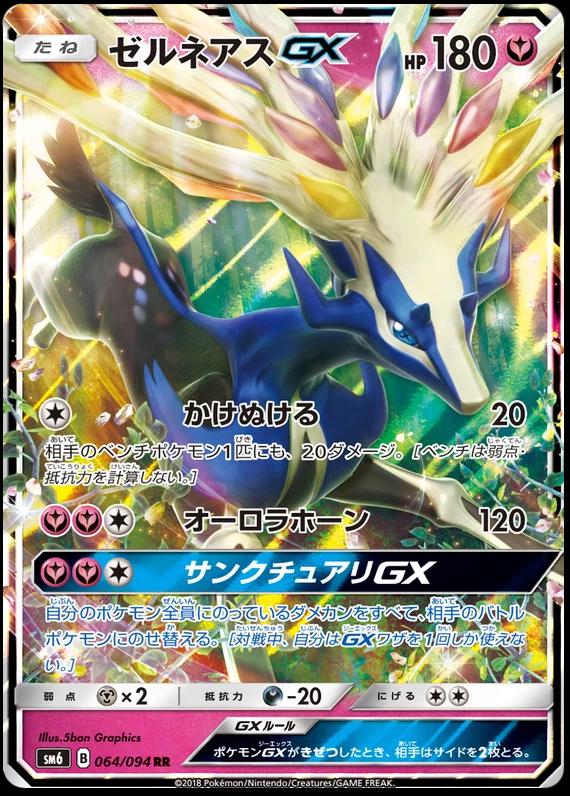 Xerneas GX