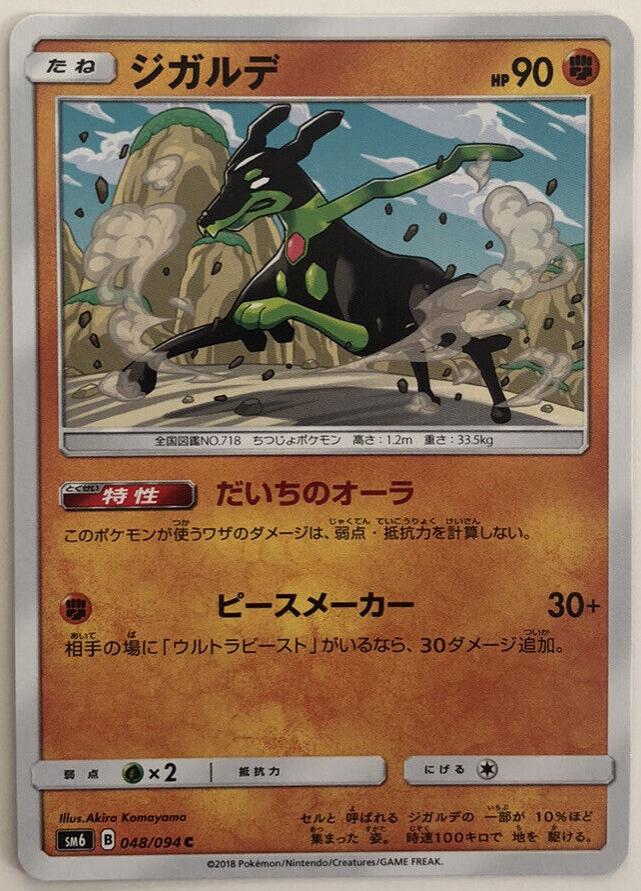 Zygarde