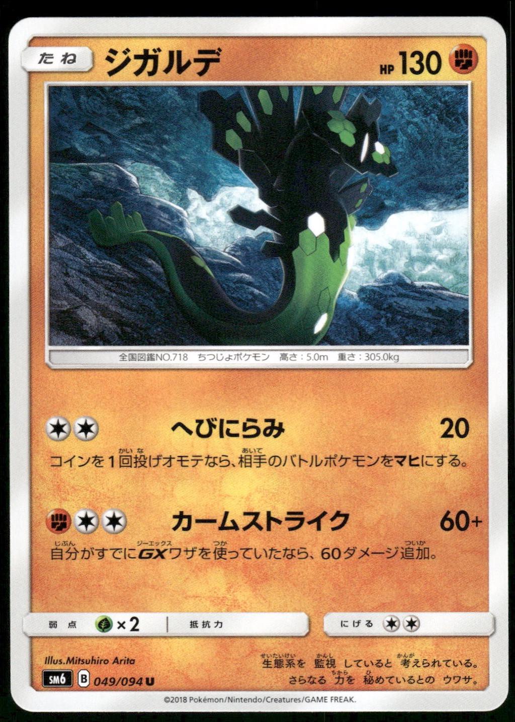 Zygarde