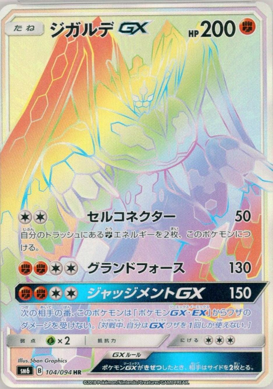 Zygarde GX