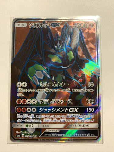 Zygarde GX