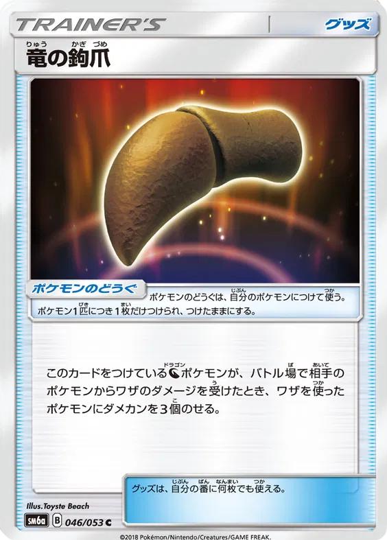Dragon Storm