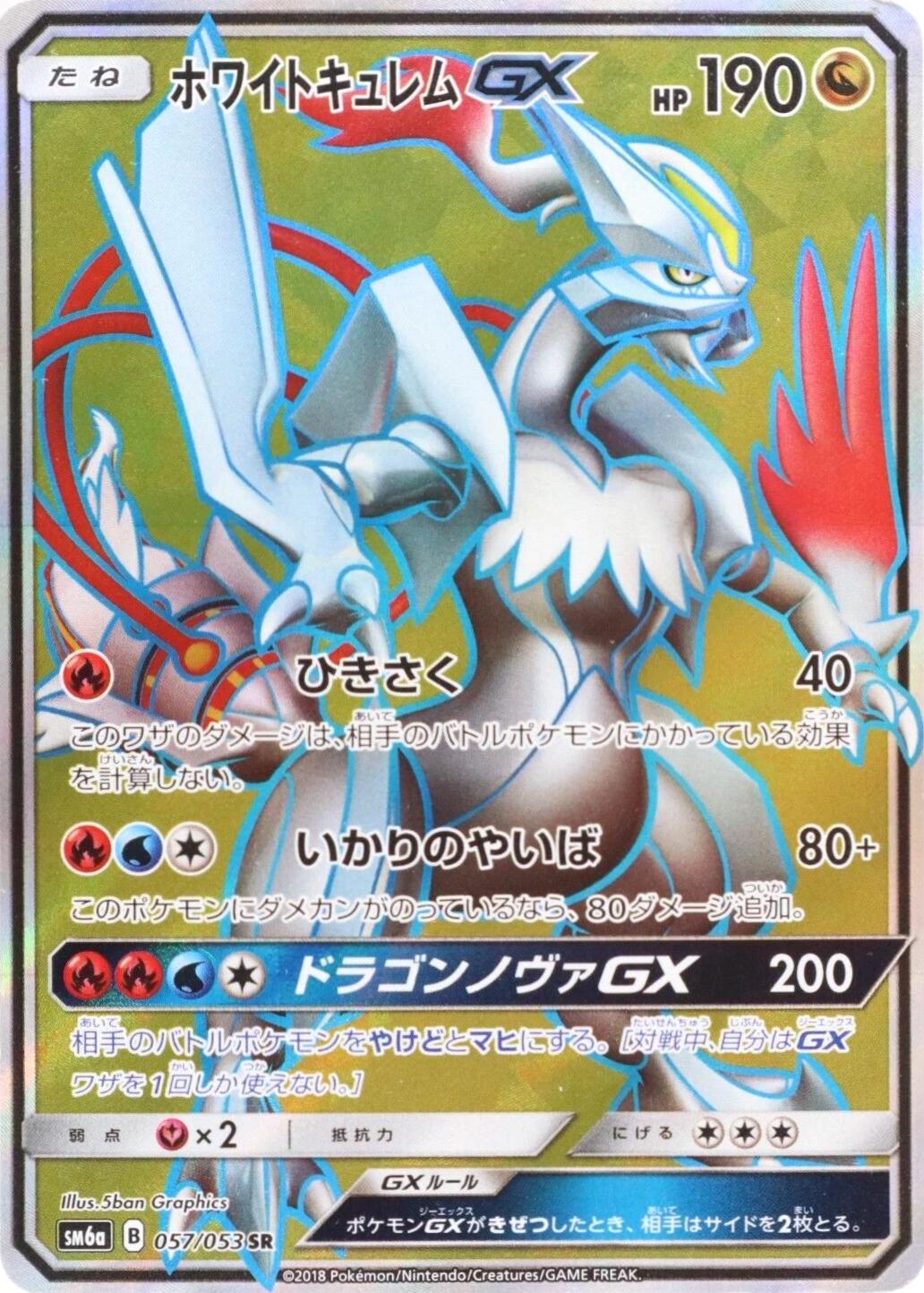 White Kyurem GX