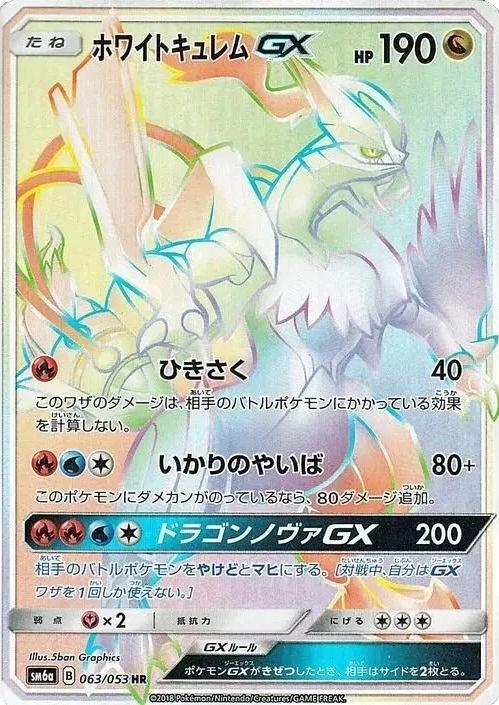 White Kyurem GX