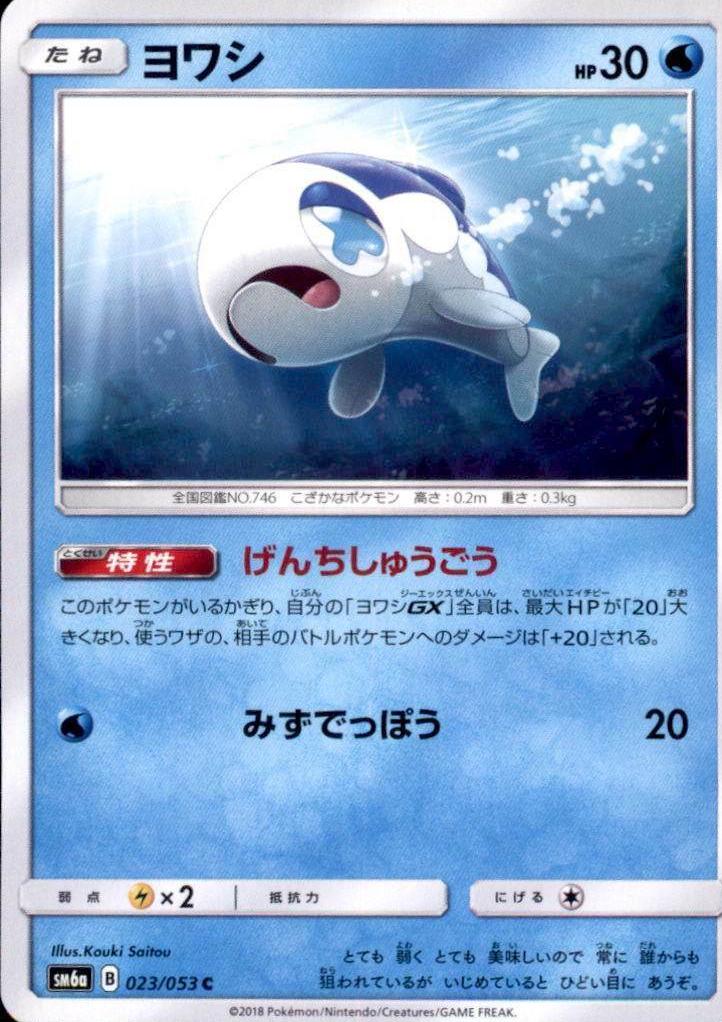 Wishiwashi