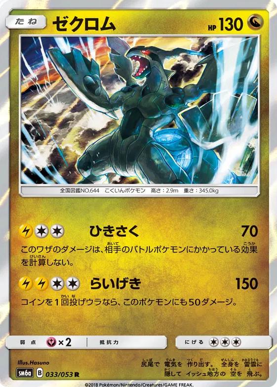Zekrom